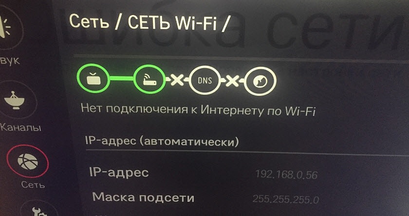 Телевизор не видит интернет